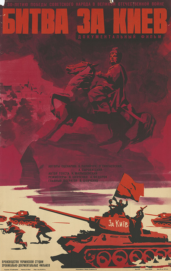 Киноплакат "Битва за Киев"