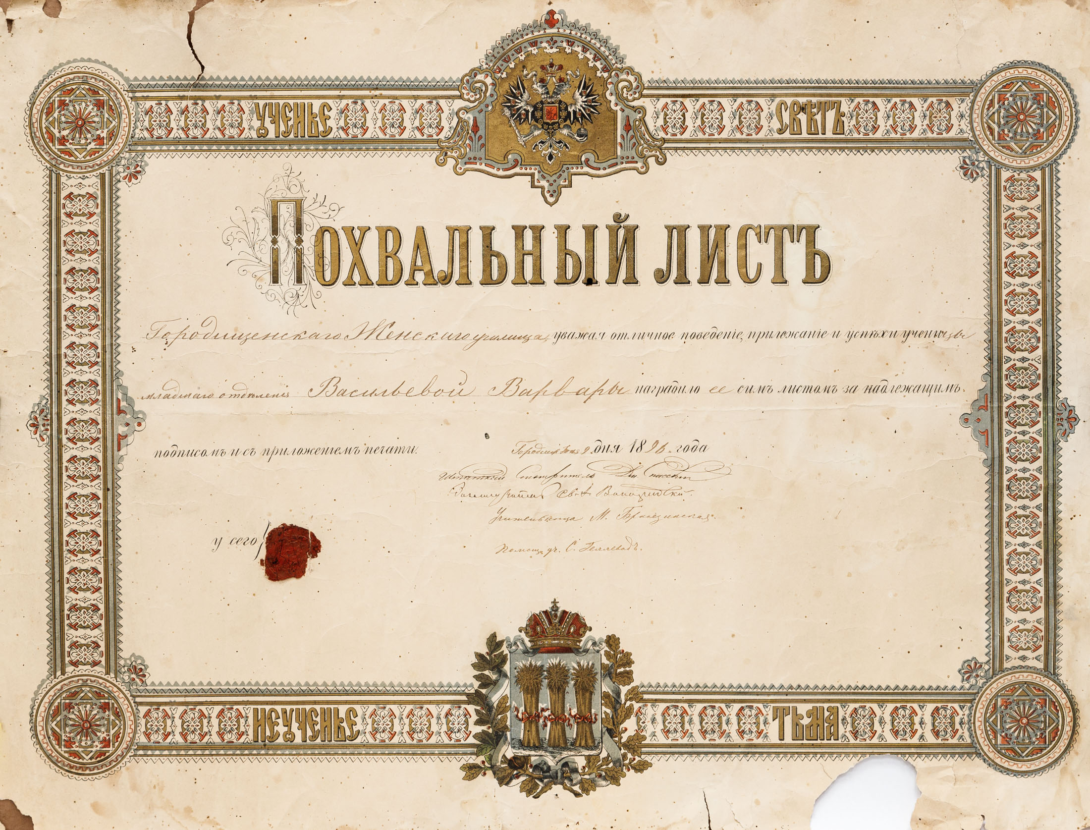Похвальный лист Городищенского женского училища