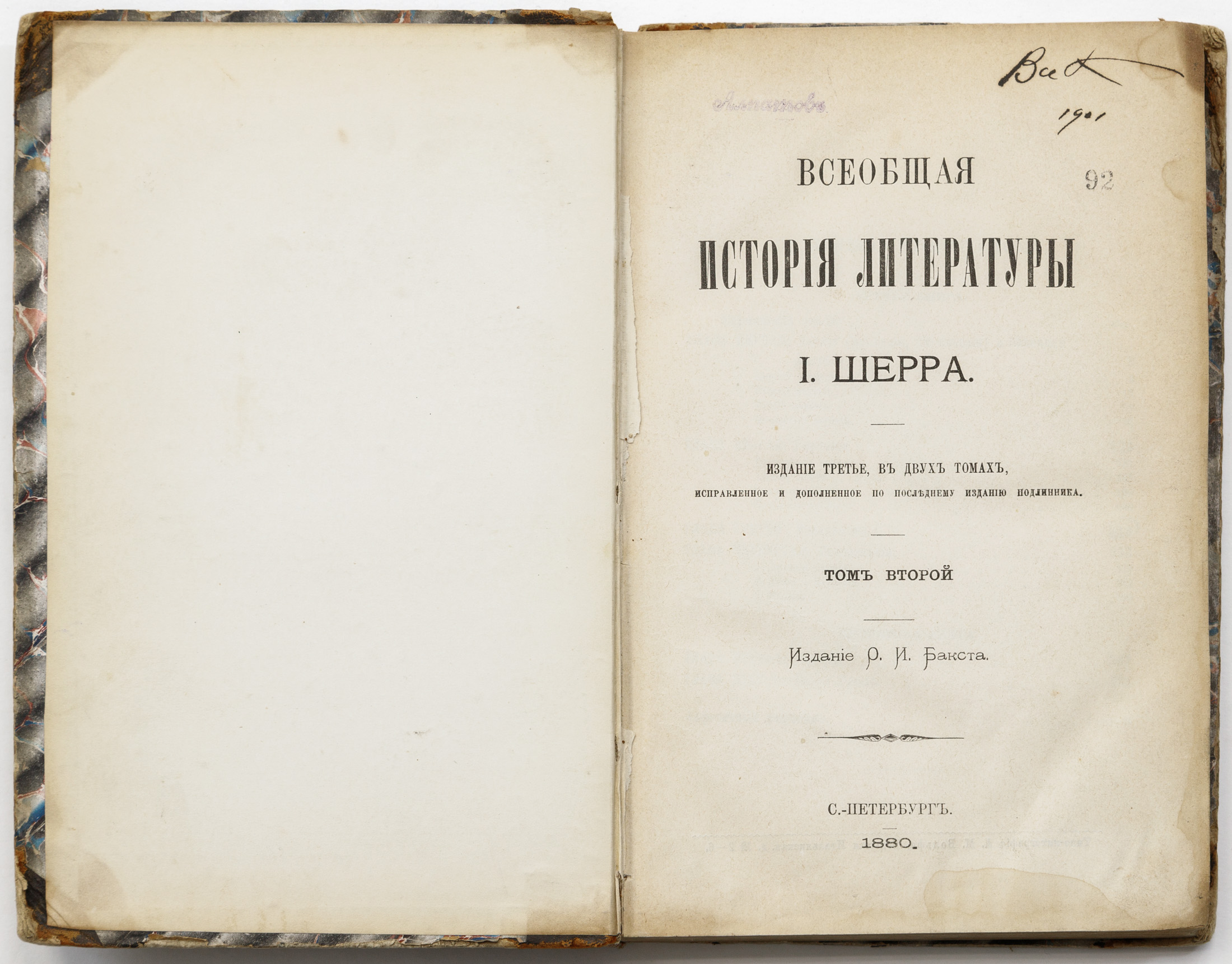 Лот | Шерр И. Всеобщая история литературы, Т. II - аукцион онлайн. Москва |  antiqueauction.ru