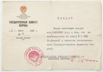 [Факсимиле подписи И.В. Сталина] Мандат, выданный А.А. Савченко в том, что он командируется на завод №2 НКВ в качестве уполномоченного ГКО