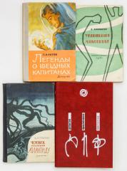 Сет из четырех изданий по советской фантастики, с автографами