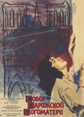 Плакат к фильму "Собор Парижской Богоматери"