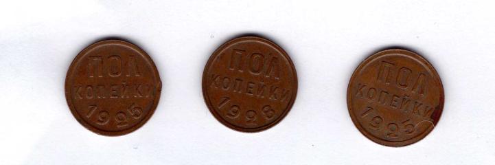 Подборка монет полкопейки Монета 1928 г. нечастая!