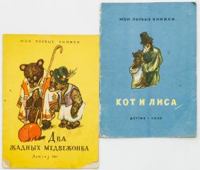 Два издания для детей (3)