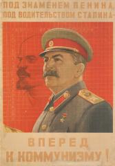 Плакат "Под знаменем Ленина, под водительством Сталина - вперед к комунизму"