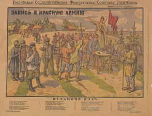 Плакат "Запись в Красную Армию"