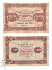 1000 рублей 1923 года. 1 шт.