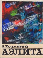 Эскиз обложки к книге А. Толстого "Аэлита"
