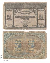 250 рублей 1918 года. Закавказский комиссариат. 1 шт.