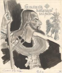 Иллюстрация "Гарем царя Грозного" (С.Горский) для журнала "Смена", №3 за 1994 год