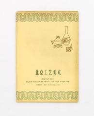 Набор из 8 открыток в издательском конверте с воспроизведением современных китайских художественных фигурок и изделий из фарфора.