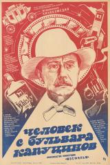 Плакат к фильму "Человек с бульвара Капуцинов"