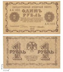1 рубль 1918 года (пятаковки). 2 шт.