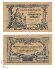 50 рублей 1919 года. ГКВСЮР. 2 шт.