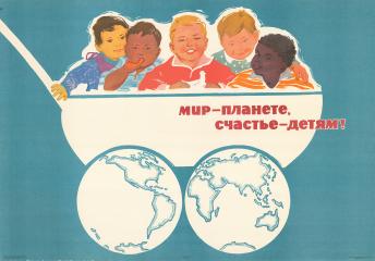 Плакат "Мир - планете, счастье - детям!"