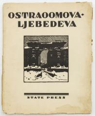 Benois, A. Ernst, S. Ostraoomova-Ljebedeva.