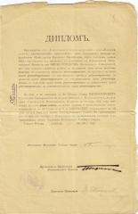 Диплом Императорского Московского университета второй степени, выданный Александру Александровичу фон Бенкендорфу
