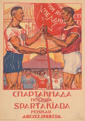 Плакат "Спартакиада. Москва. Август 1928" (5)