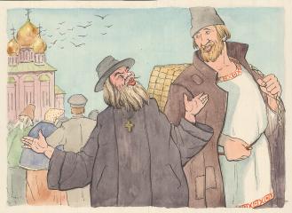 Иллюстрация к сказке А.С.Пушкина "О попе и о работнике его Балде"