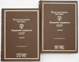 225 лет Академии художеств СССР: Ретроспективная выставка: Каталог выставки: В 2 т.