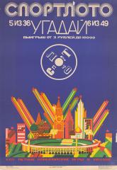 Плакат и макет к плакату «Спорт лото. ХХII летние олимпийские игры в Москве.»