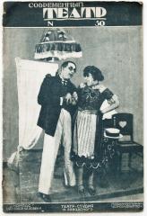 Журнал «Современный театр», 1928 №50