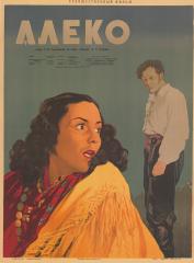 Плакат к фильму "Алеко"