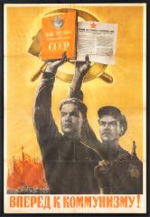 Плакат "Вперед к коммунизму!"