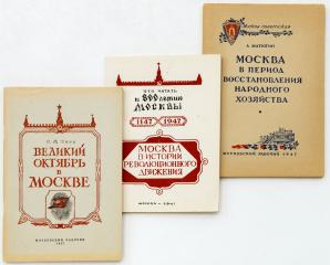 Три издания по истории Москвы (3)