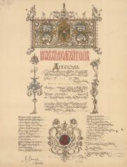 Диплом об окончании Московского Археологического института, выданный Юлии Ивановне Успенской 8 мая 1914 года, № 146
