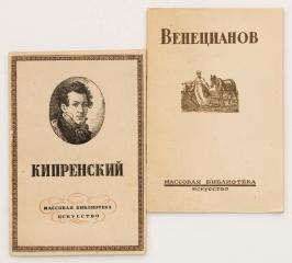 Сет из двух изданий Н. Машковца с дарственными надписями архитектору А. Щусеву.