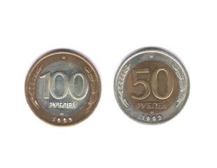 Подборка монет 50 и 100 рублей. Биметалл.