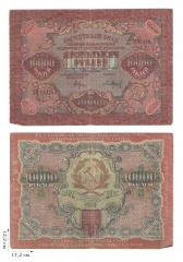 10000 рублей 1919 года. 2 шт.