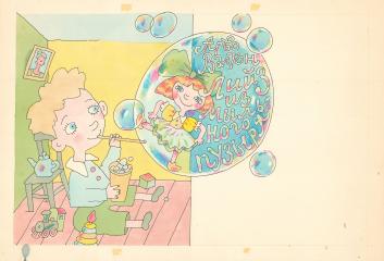 Иллюстрация "Ли из мыльного пузыря"