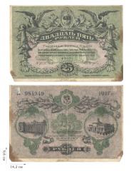 25 рублей 1917 года. Разменный билет города Одессы. 1 шт.