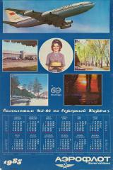 Плакат-календарь Аэрофлот на 1983 год. "Самолетом ИЛ-86 на Северный Кавказ"