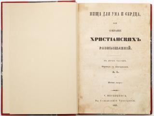 Конволют духовных сочинений в переводе В.Б. Бажанова