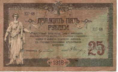 25 рублей Ростов-на-Дону