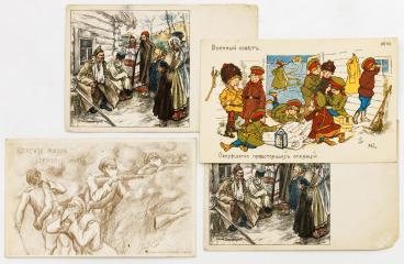 Четыре художественных открытки по Первой мировой войне