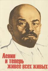 Плакат "Ленин и теперь живее всех живых"