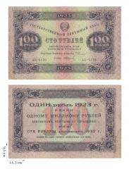 100 рублей 1923 года. 3 шт.