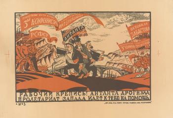 Плакат "Рабочий, крепись! Антанта дрогнула // Пролетариат Запада идет к тебе на помощь"