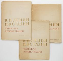 Ленин, В.И. Сталин И.В. Три издания.
