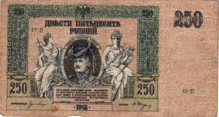 250 рублей Ростов-на-Дону