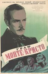 Плакат к фильму "Граф Монте-Кристо"