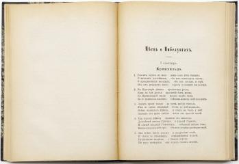 Песнь о Нибелунгах с введением и примечаниями / с средневерхненемецкого размером подлинника перевел М.И. Кудряшев