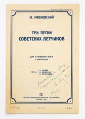 Мясковский, Н. [Автограф]. Три песни советских летчиков.