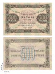 500 рублей 1923 года. 1 шт.
