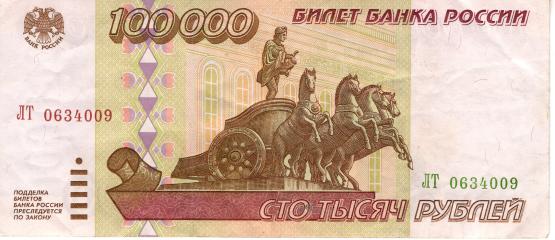 100 000 рублей