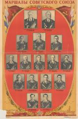 Плакат "Маршалы Советского Союза"